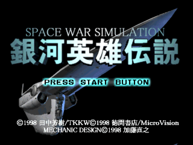 Chibi Chara Game Ginga Eiyuu Densetsu title screen for Playstation